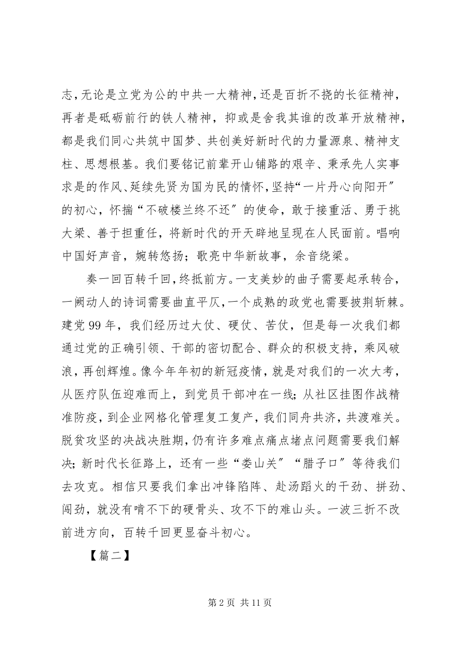 2023年建党99周感悟5篇.docx_第2页