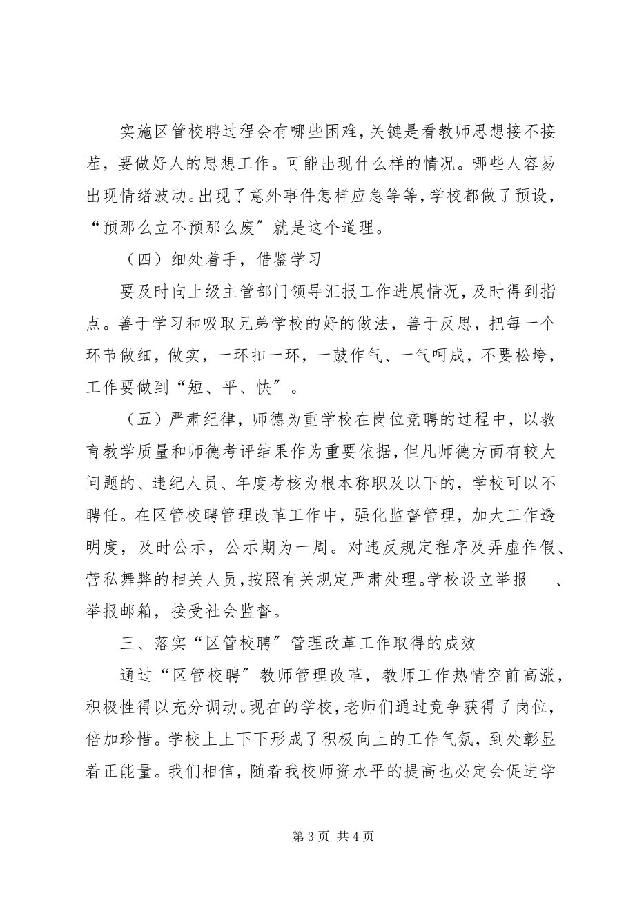 2023年学校“县管校聘”工作总结.docx_第3页