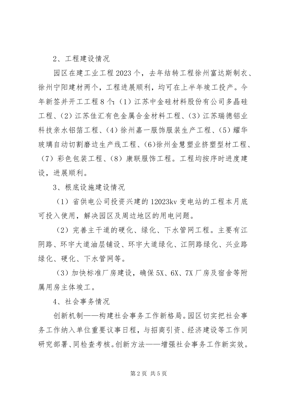 2023年宁江工业园情况汇报.docx_第2页