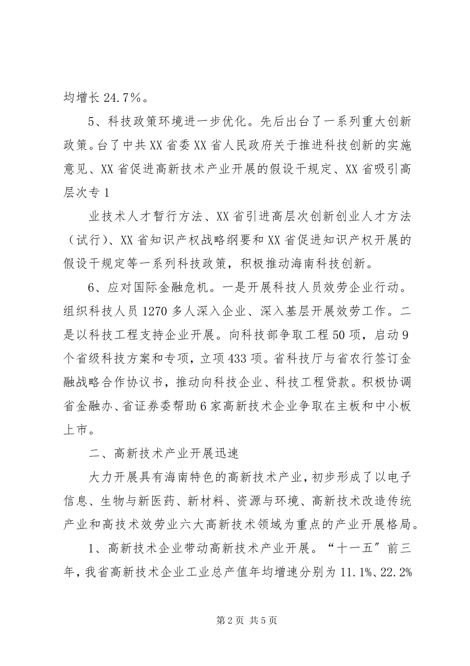 2023年十一五科技工作总结.docx_第2页