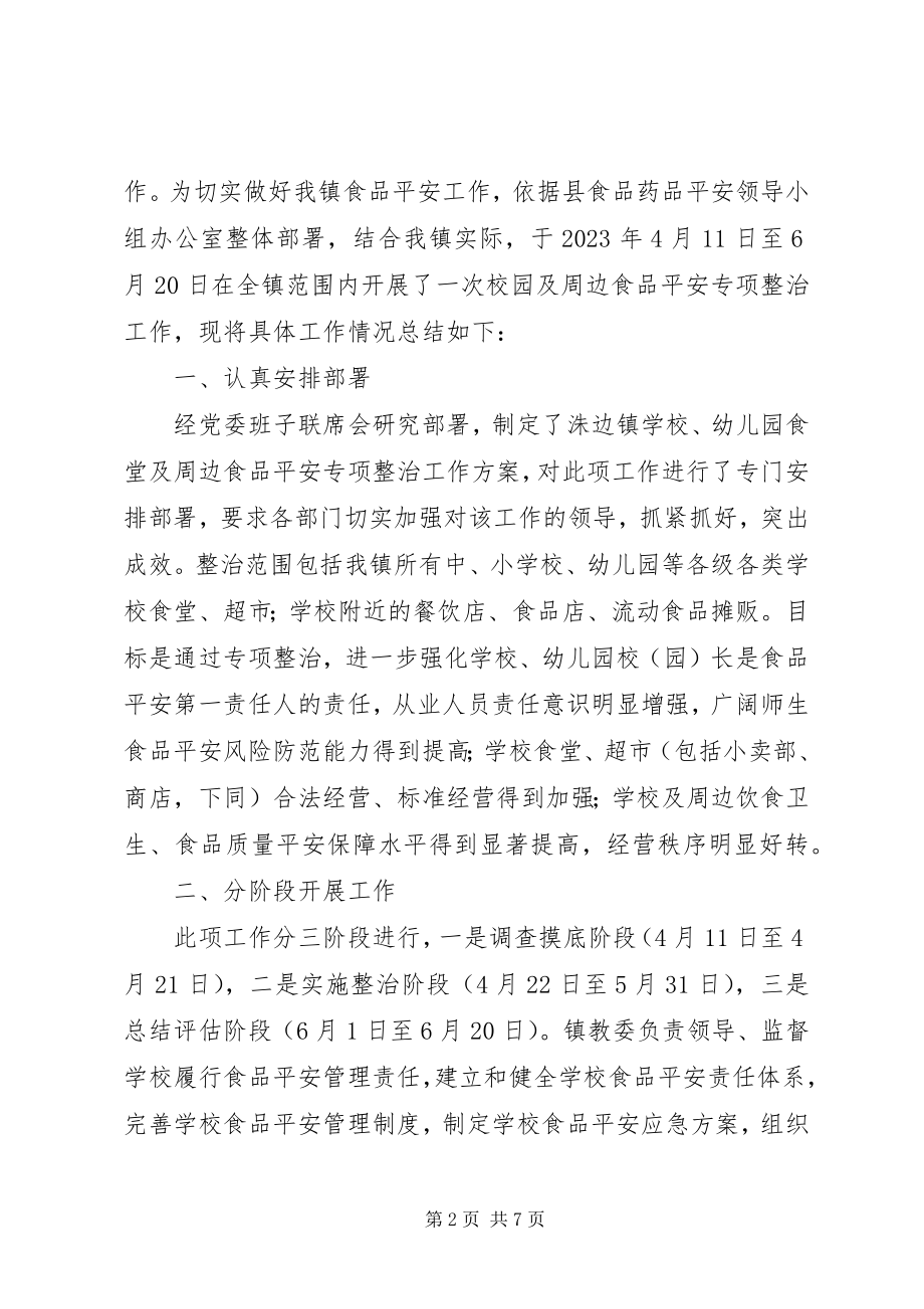 2023年洙边镇全面构建防汛“安全网”.docx_第2页