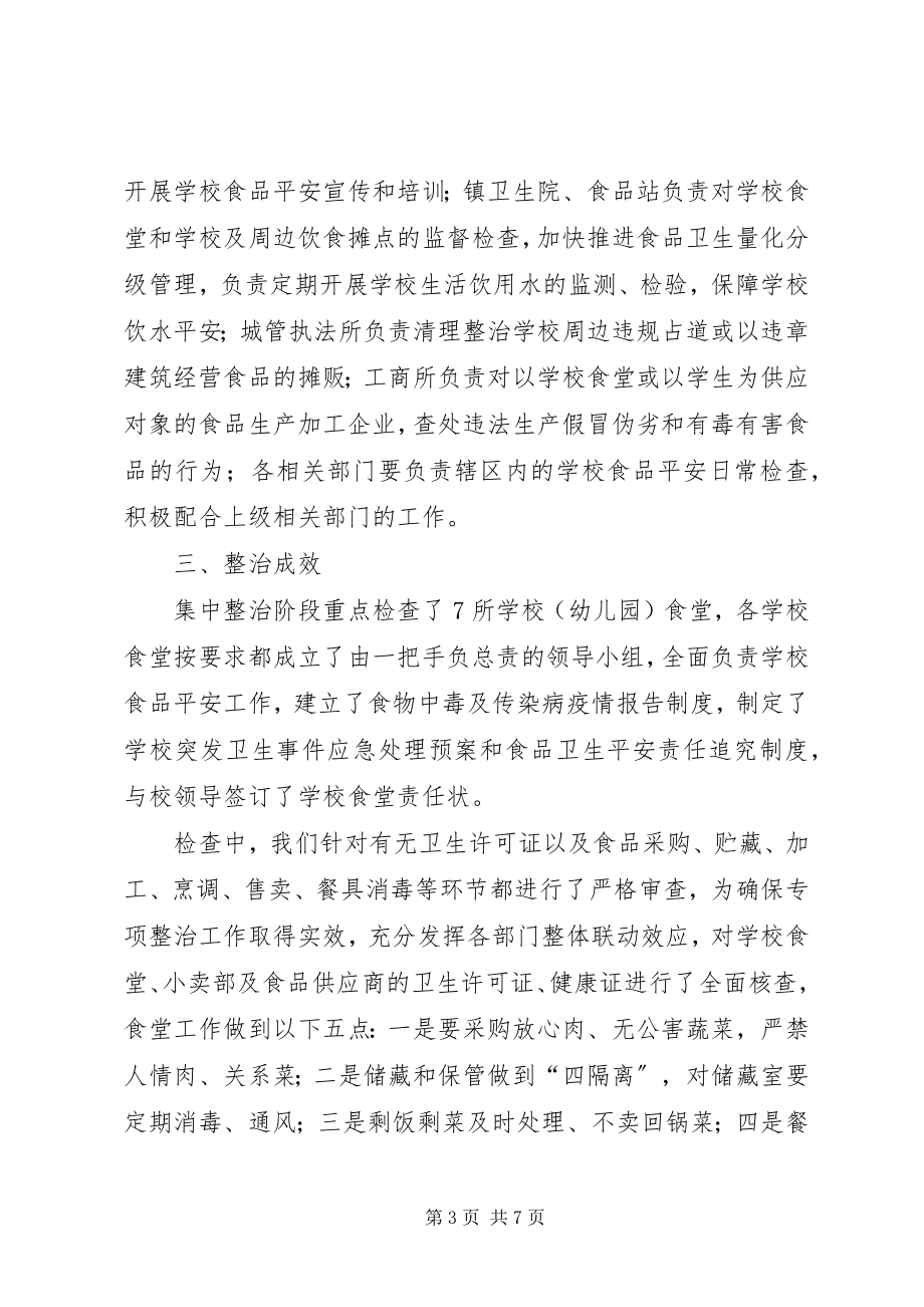 2023年洙边镇全面构建防汛“安全网”.docx_第3页