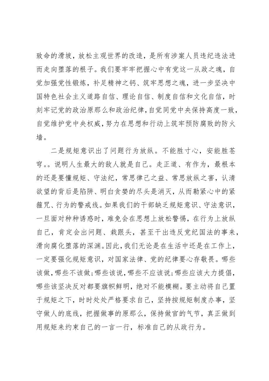 2023年党员廉洁自律心得总结.docx_第2页