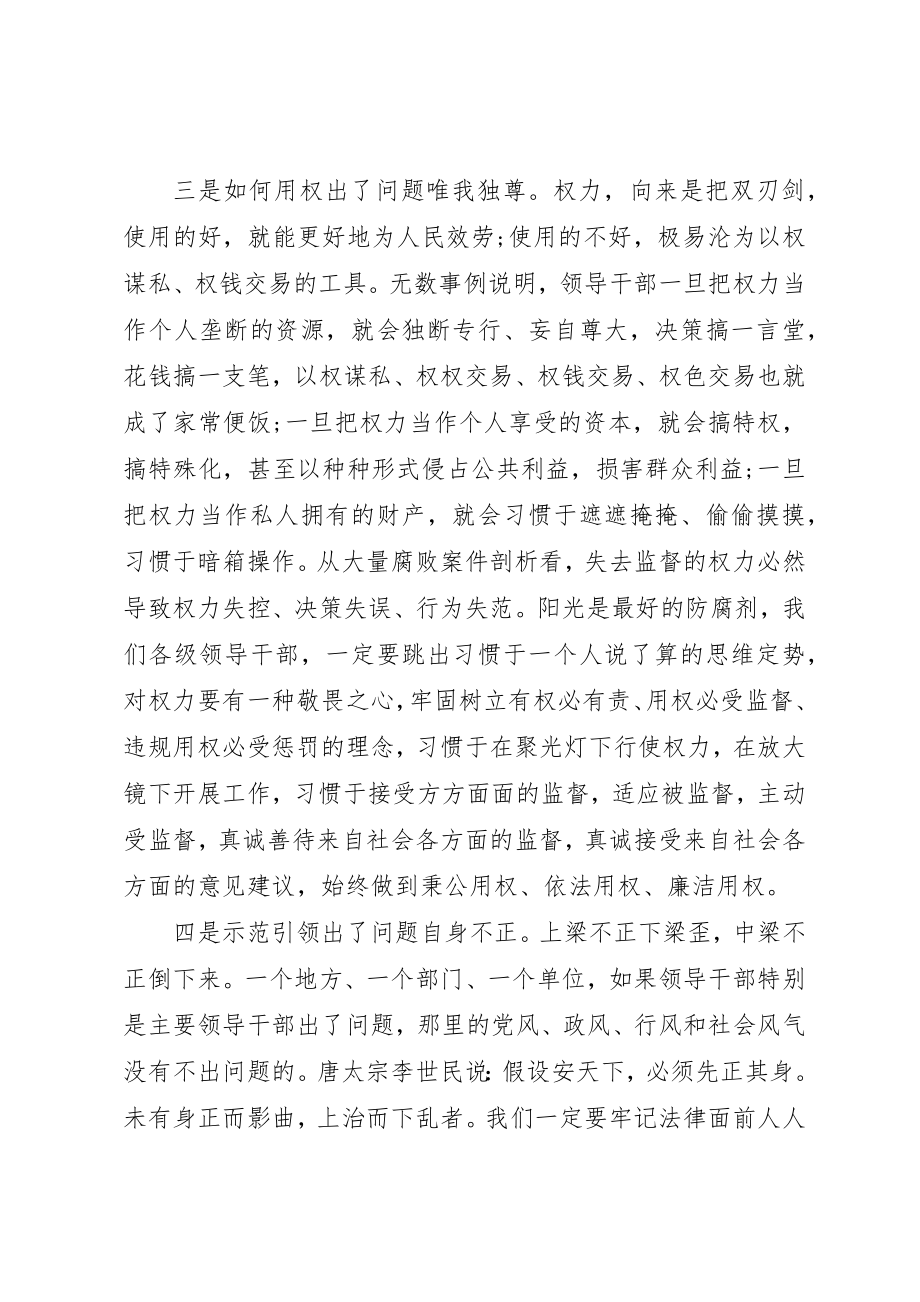 2023年党员廉洁自律心得总结.docx_第3页