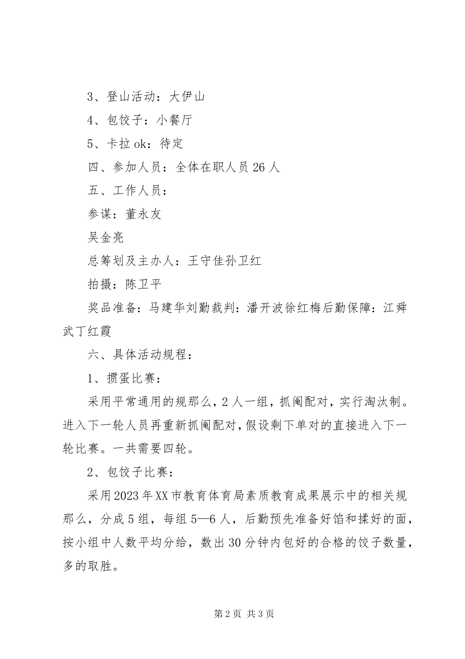 2023年XX县区小学基地庆元旦活动方案新编.docx_第2页