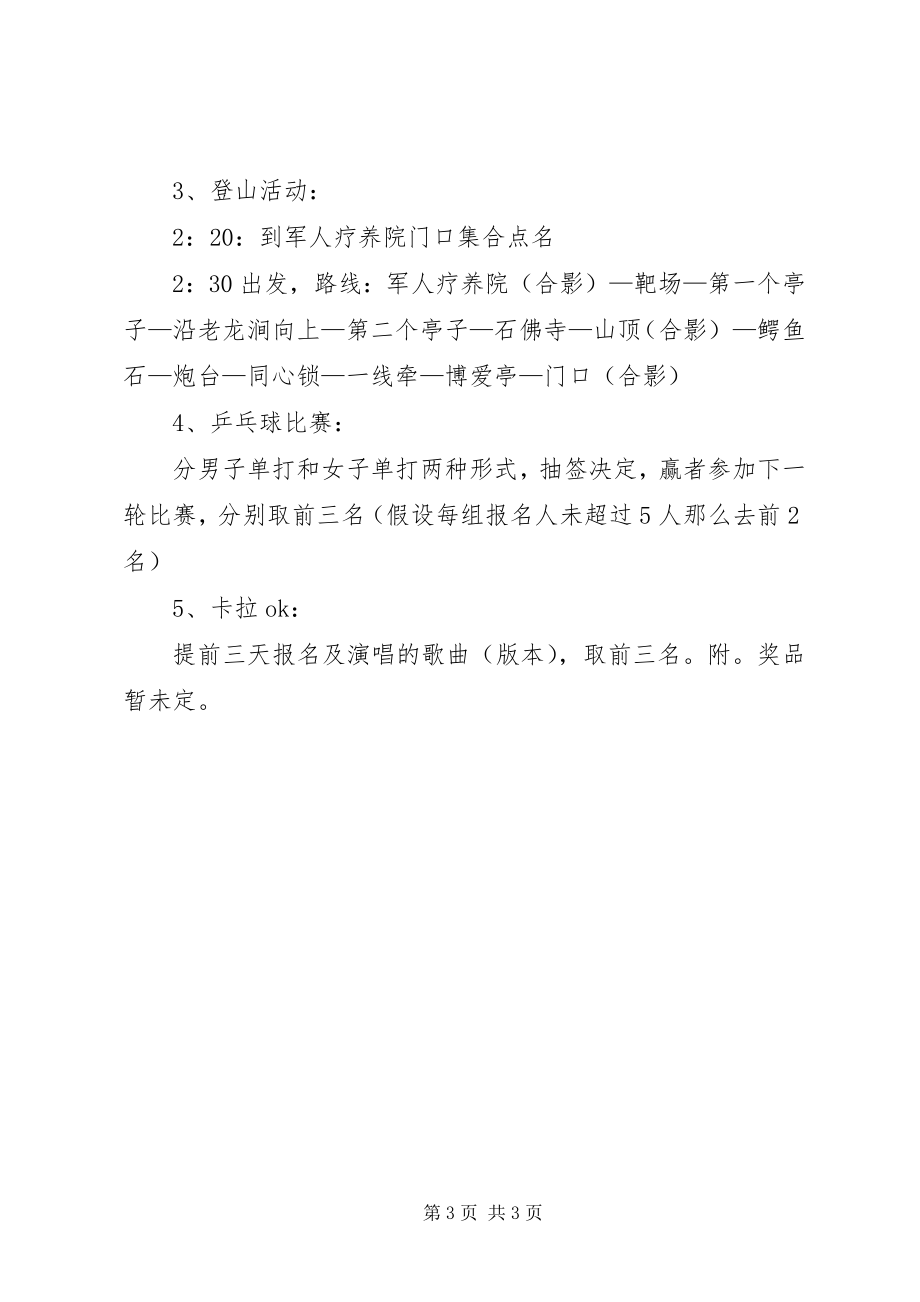 2023年XX县区小学基地庆元旦活动方案新编.docx_第3页