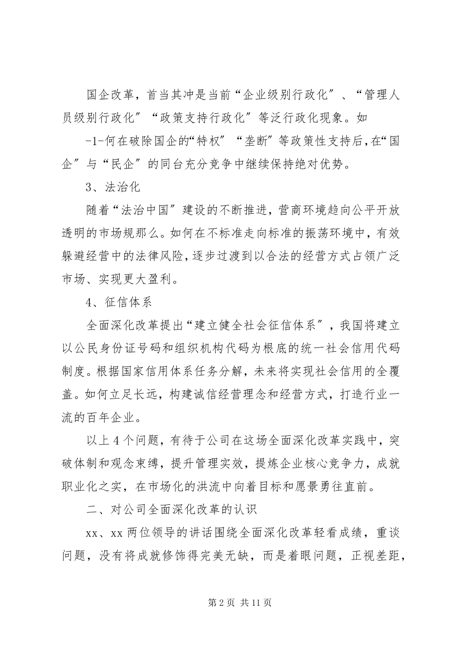 2023年学习全面深化改革精神有感.docx_第2页