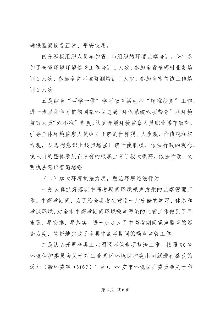 2023年环境监察大队终工作总结.docx_第2页