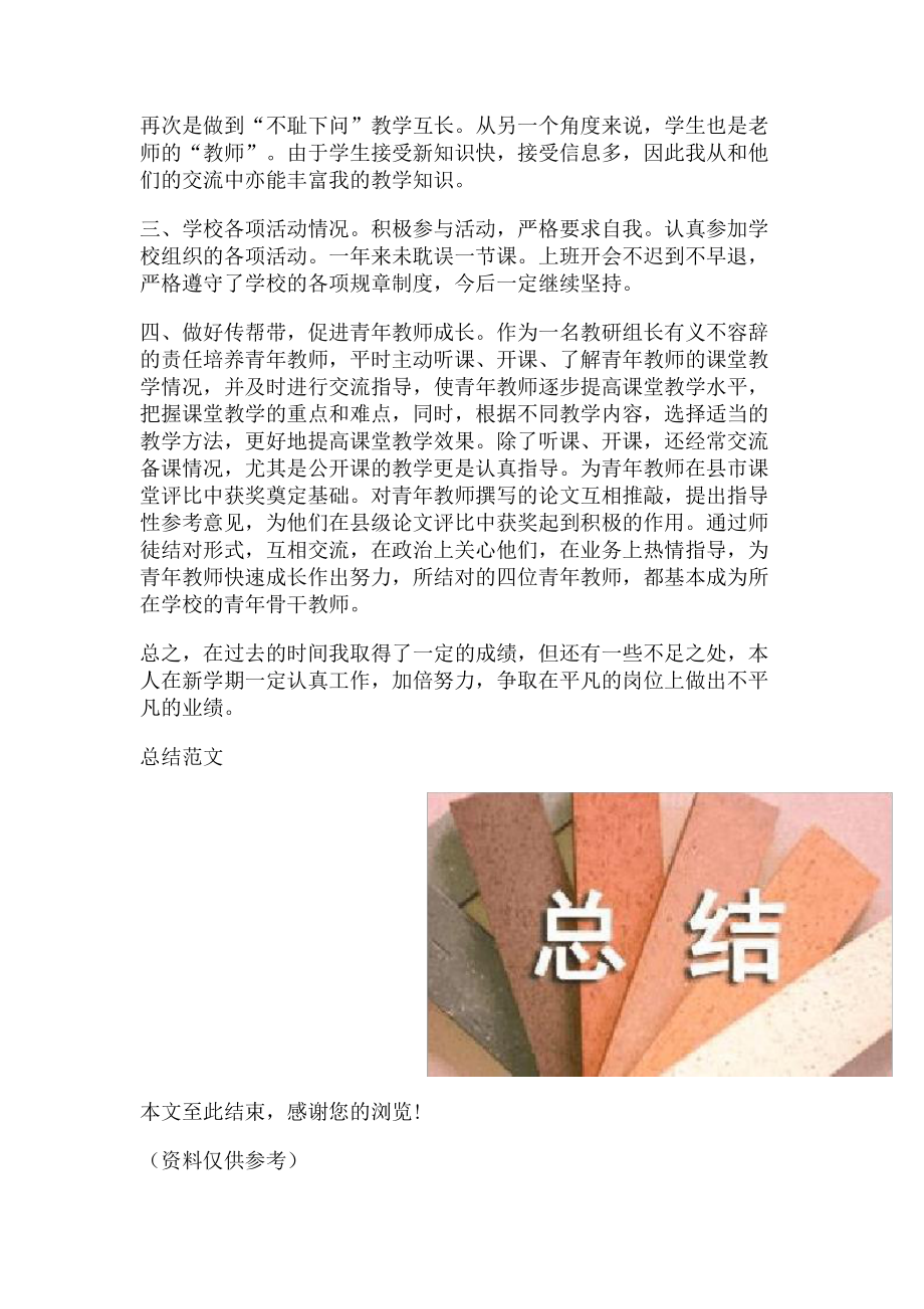 2023学年体育教师个人工作总结例文.doc_第2页