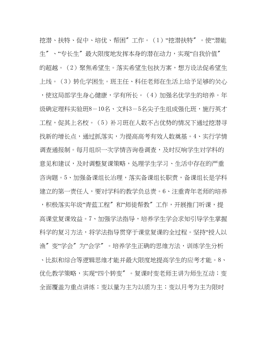 2023年教导处范文高三复课有效性策略的研究总结.docx_第3页