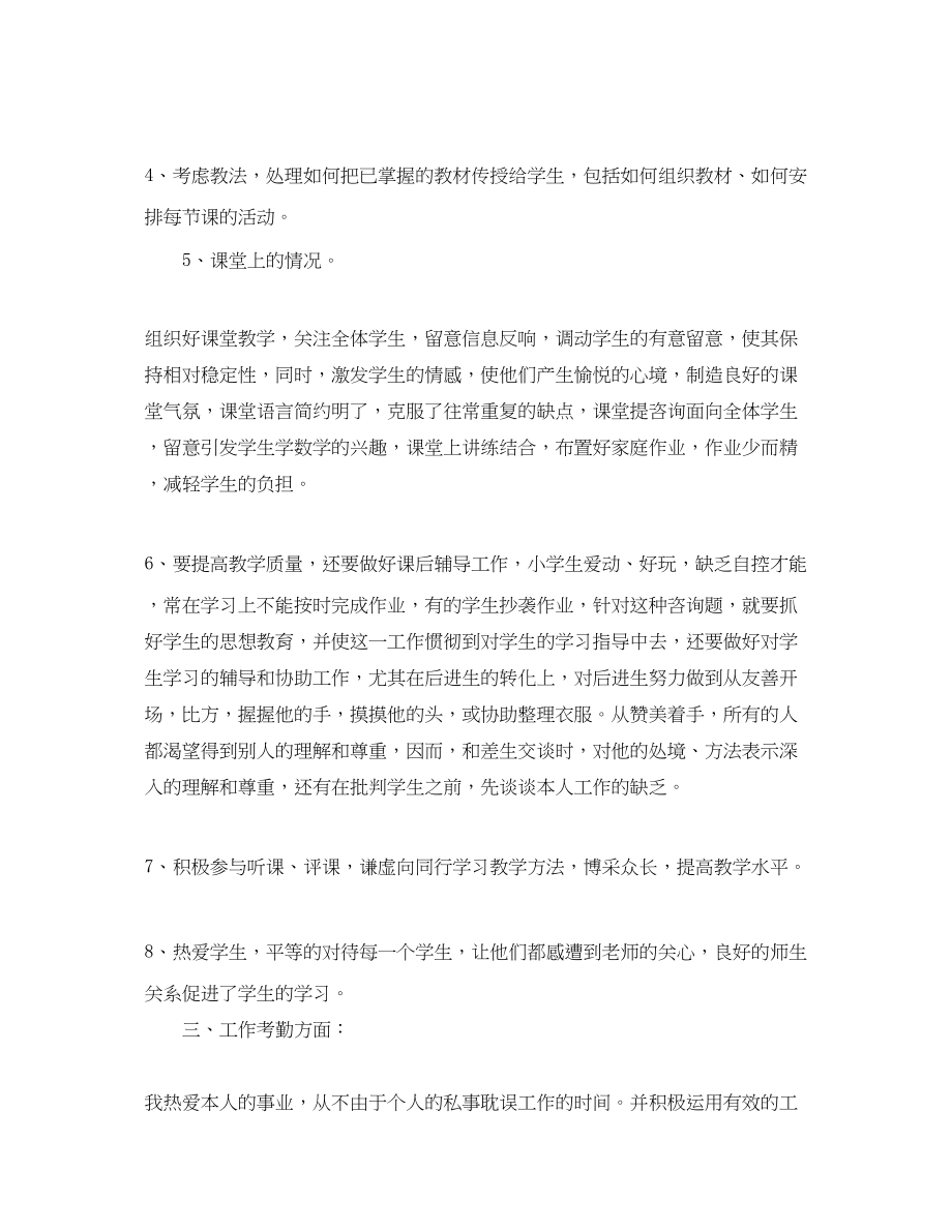 2023年教师学期个人工作总结「精」.docx_第2页