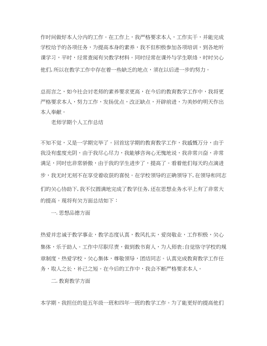 2023年教师学期个人工作总结「精」.docx_第3页