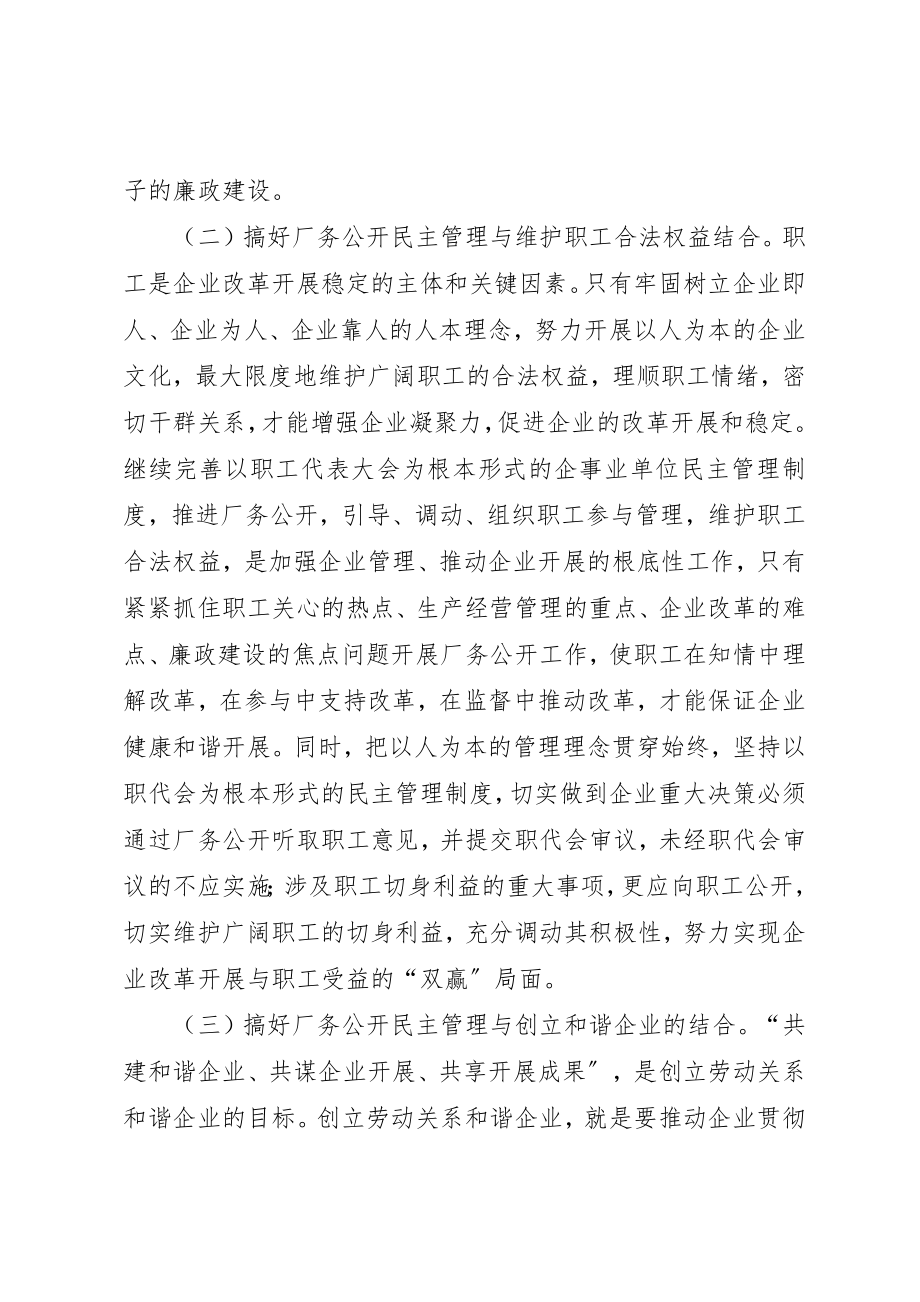 2023年厂务公开民主管理工作思考.docx_第2页