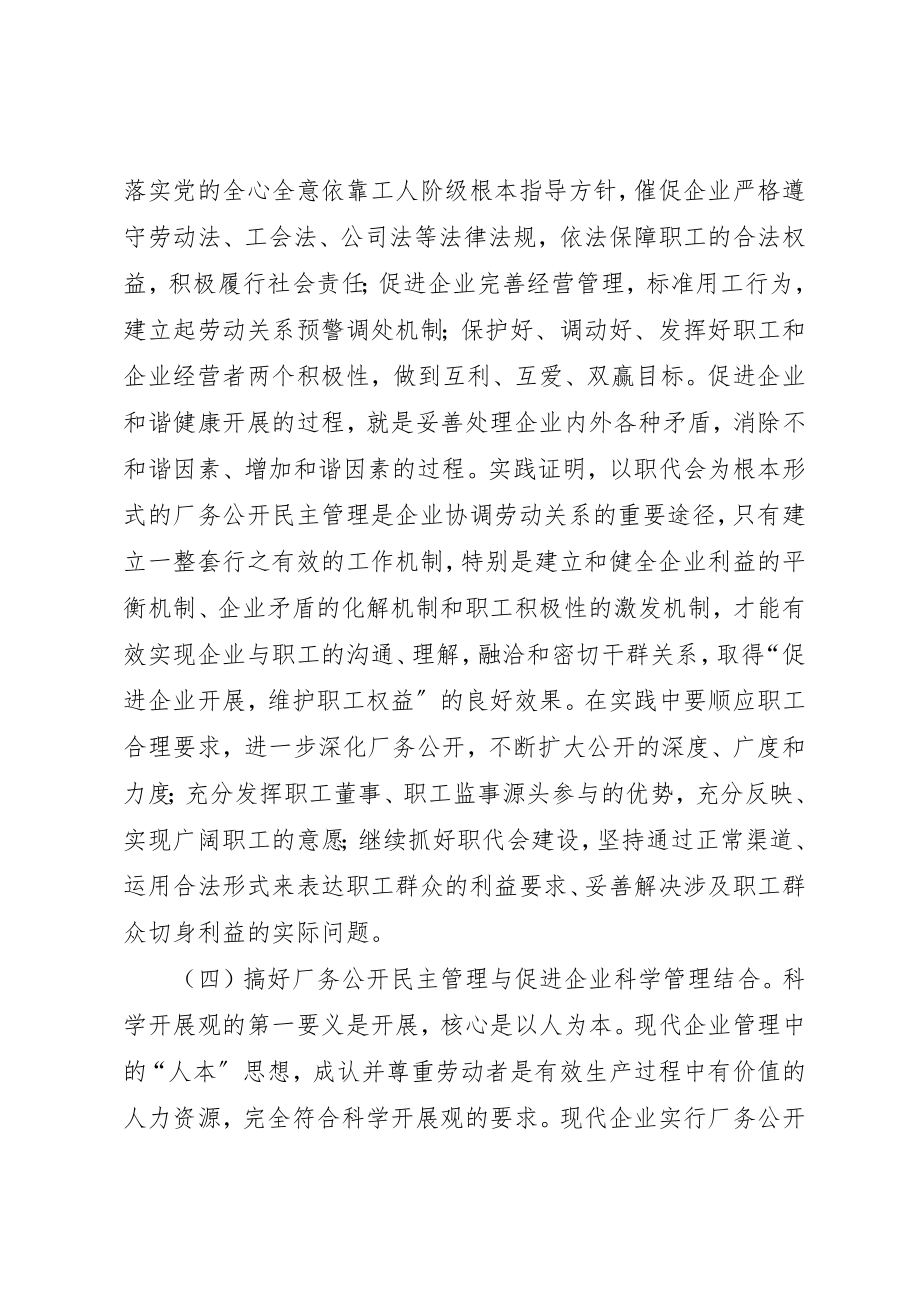 2023年厂务公开民主管理工作思考.docx_第3页