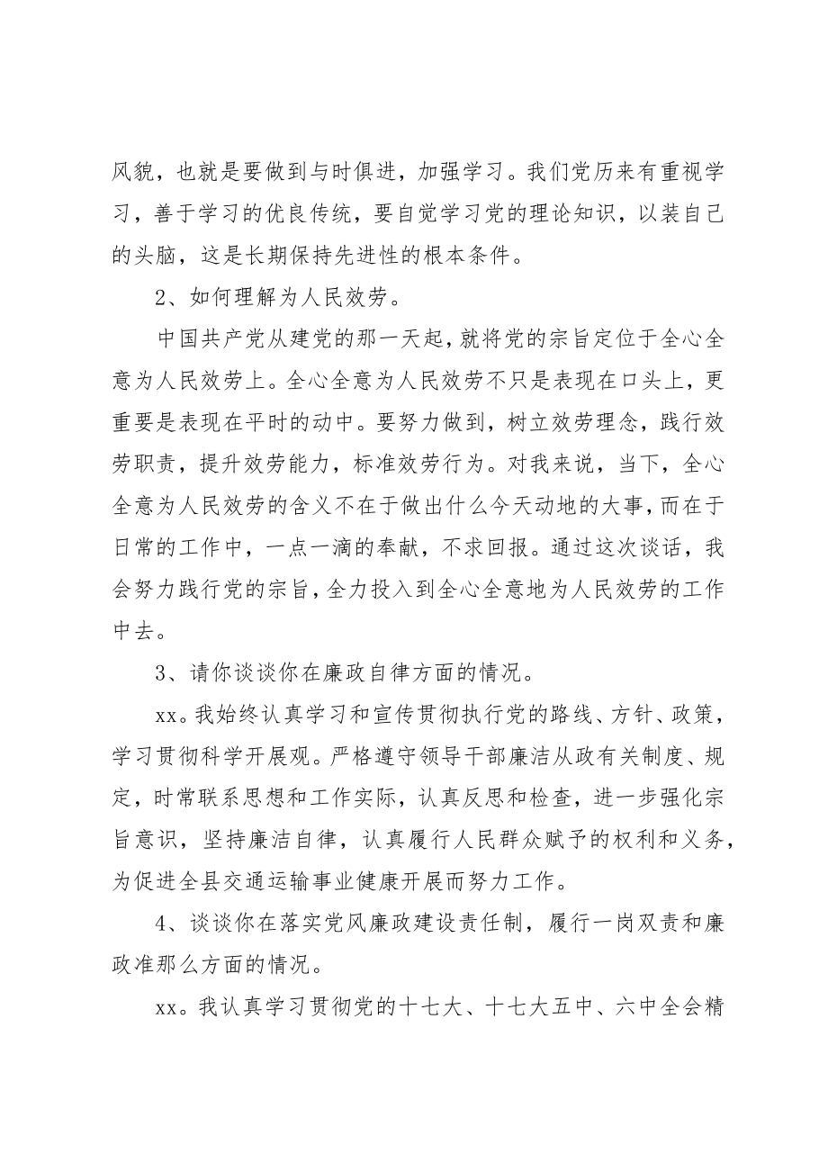 2023年党员党风廉政个人谈话.docx_第2页