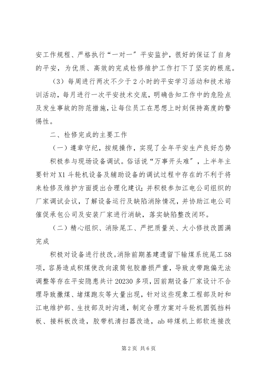 2023年项目部输煤运行专业个人工作总结.docx_第2页