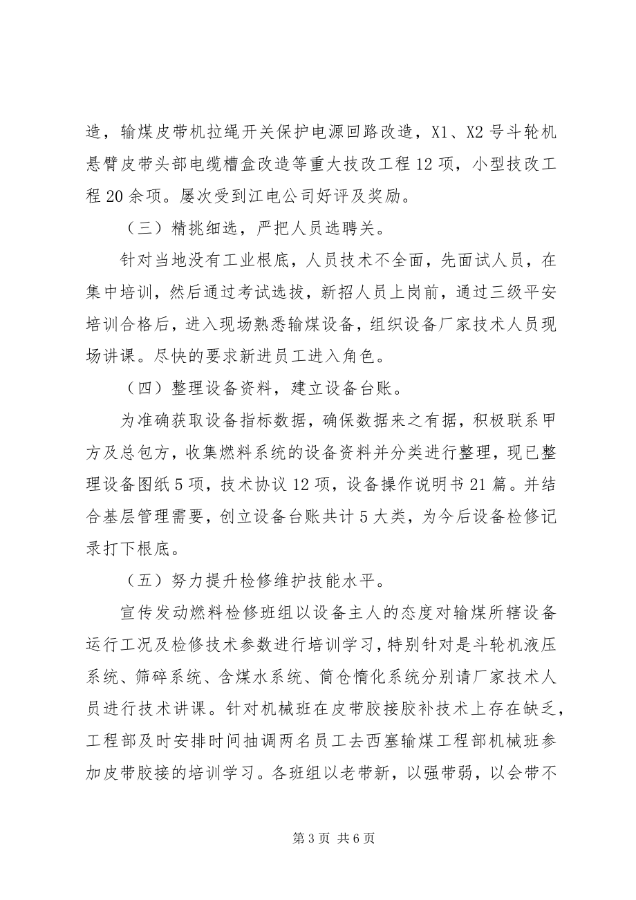 2023年项目部输煤运行专业个人工作总结.docx_第3页