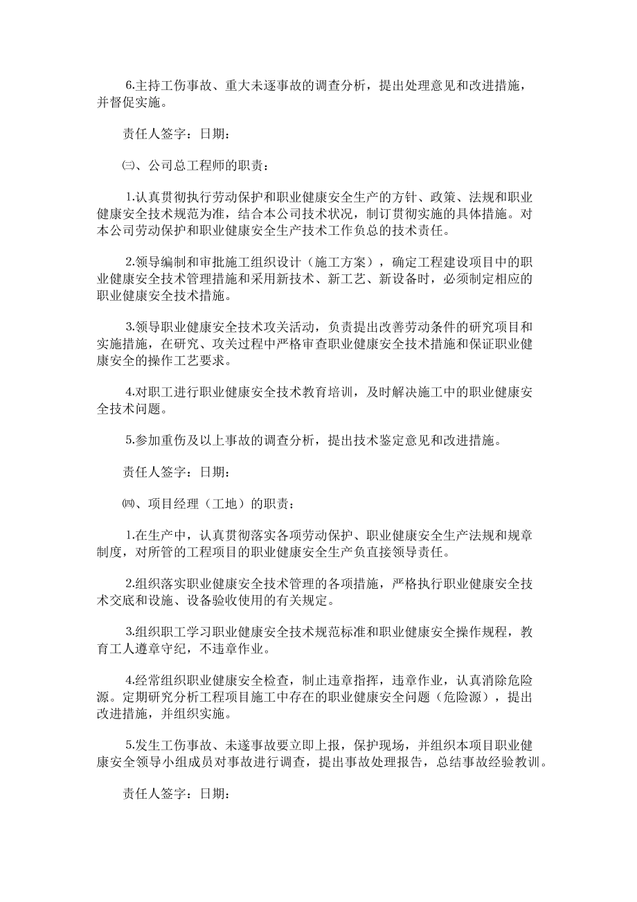 2023年职业健康安全生产责任制.doc_第2页