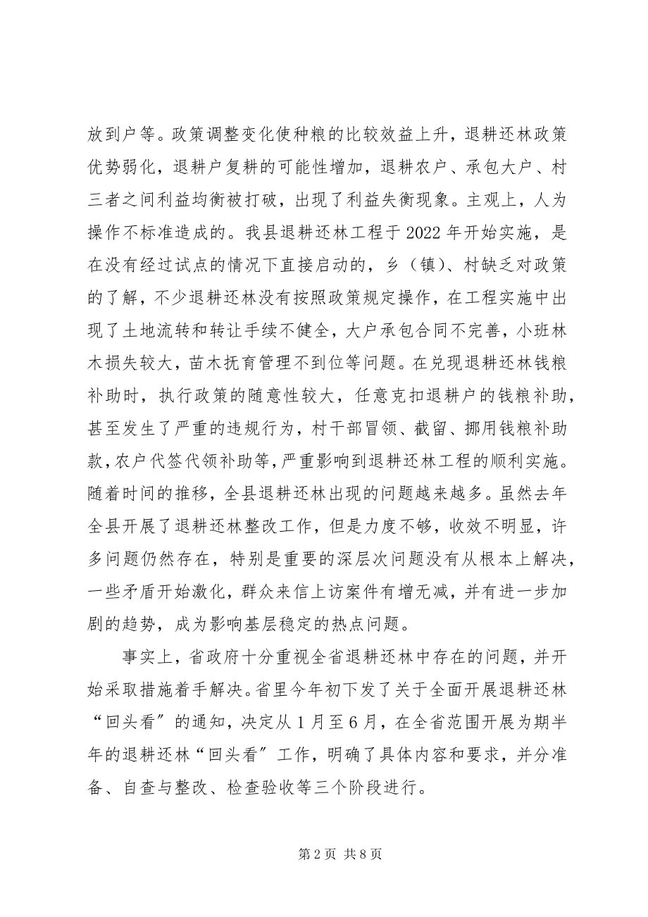 2023年在全县退耕还林工作会议上的致辞.docx_第2页