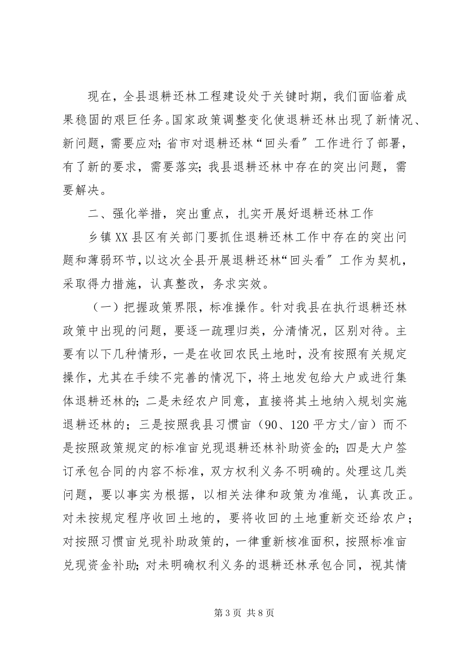 2023年在全县退耕还林工作会议上的致辞.docx_第3页