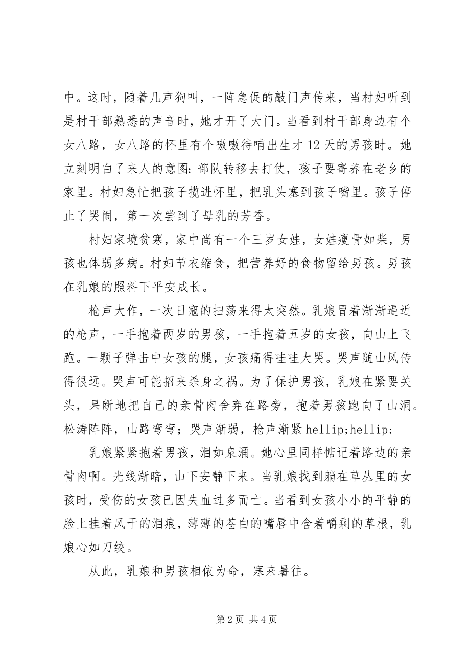 2023年胶东育婴所旧址观后感心得.docx_第2页