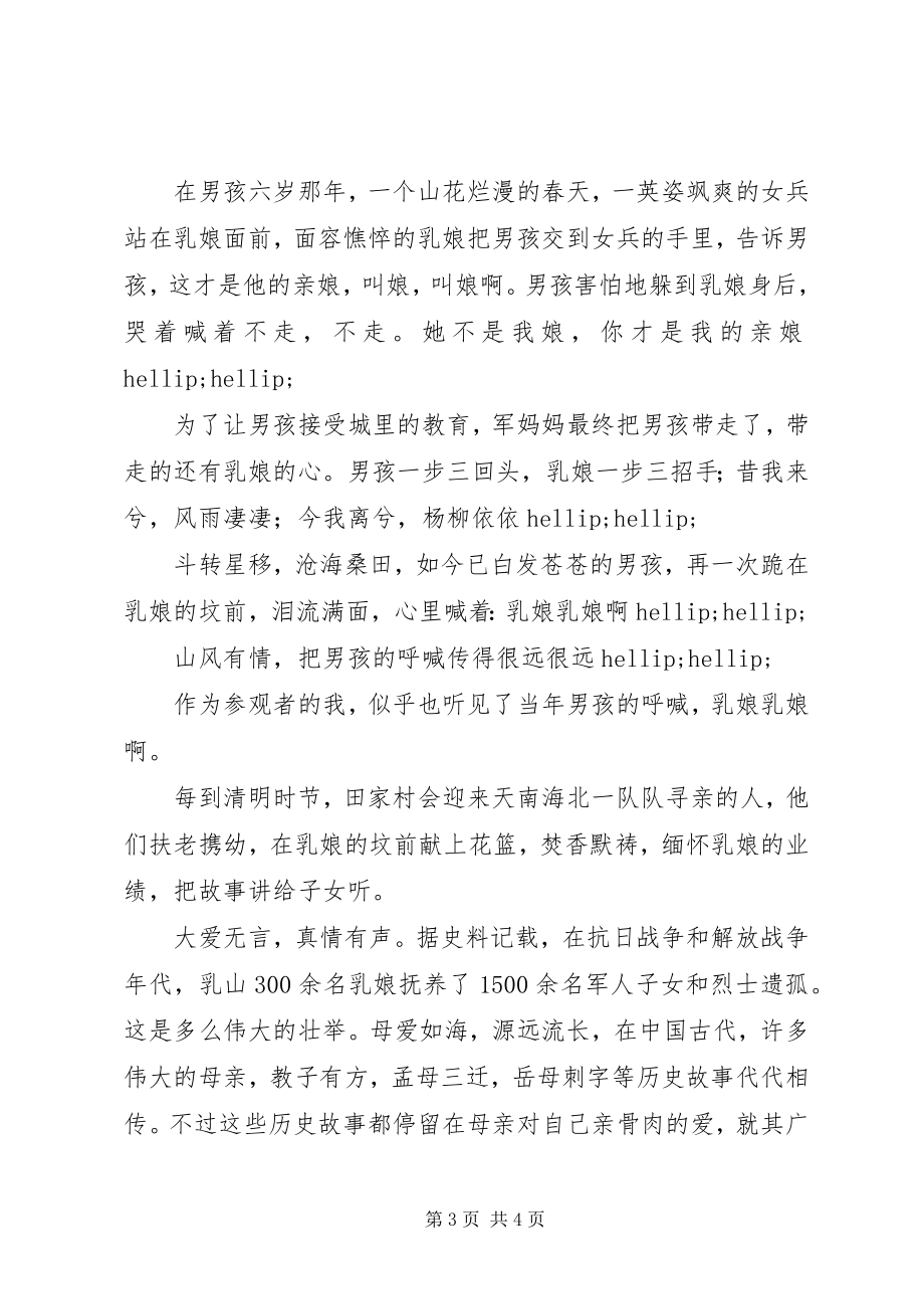 2023年胶东育婴所旧址观后感心得.docx_第3页