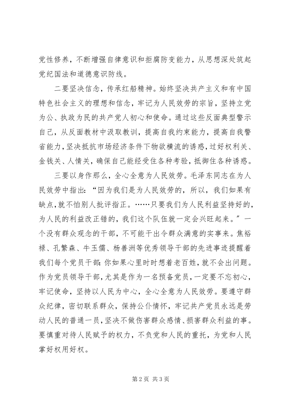 2023年学习《违纪违法典型案例警示录》的体会.docx_第2页