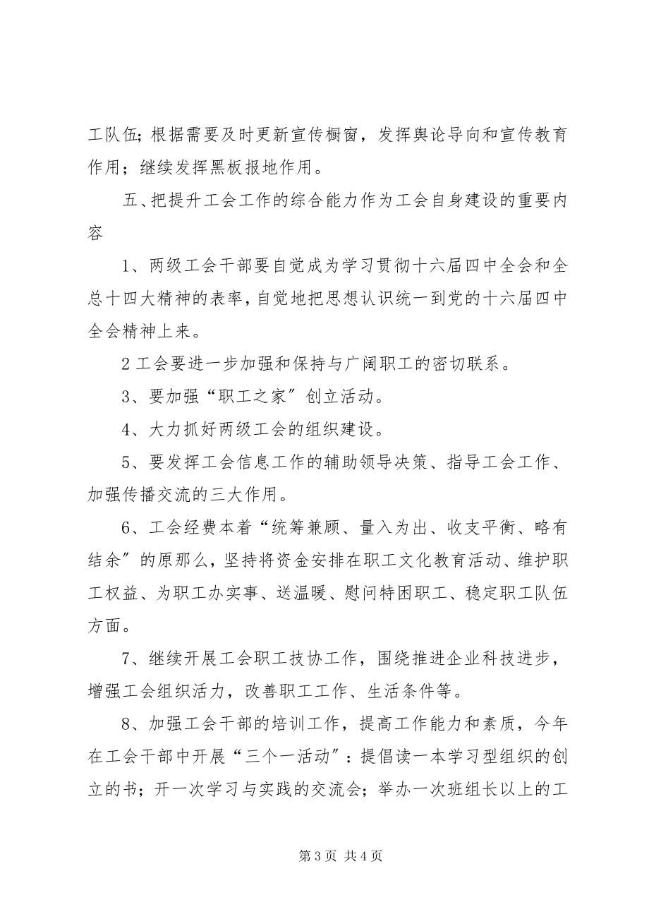 2023年自来水公司工会工作计划.docx_第3页