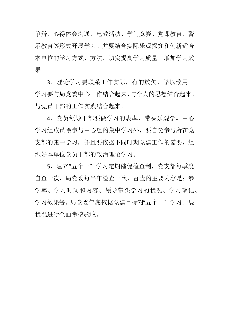 2023年环卫局五个一学习制度.docx_第2页