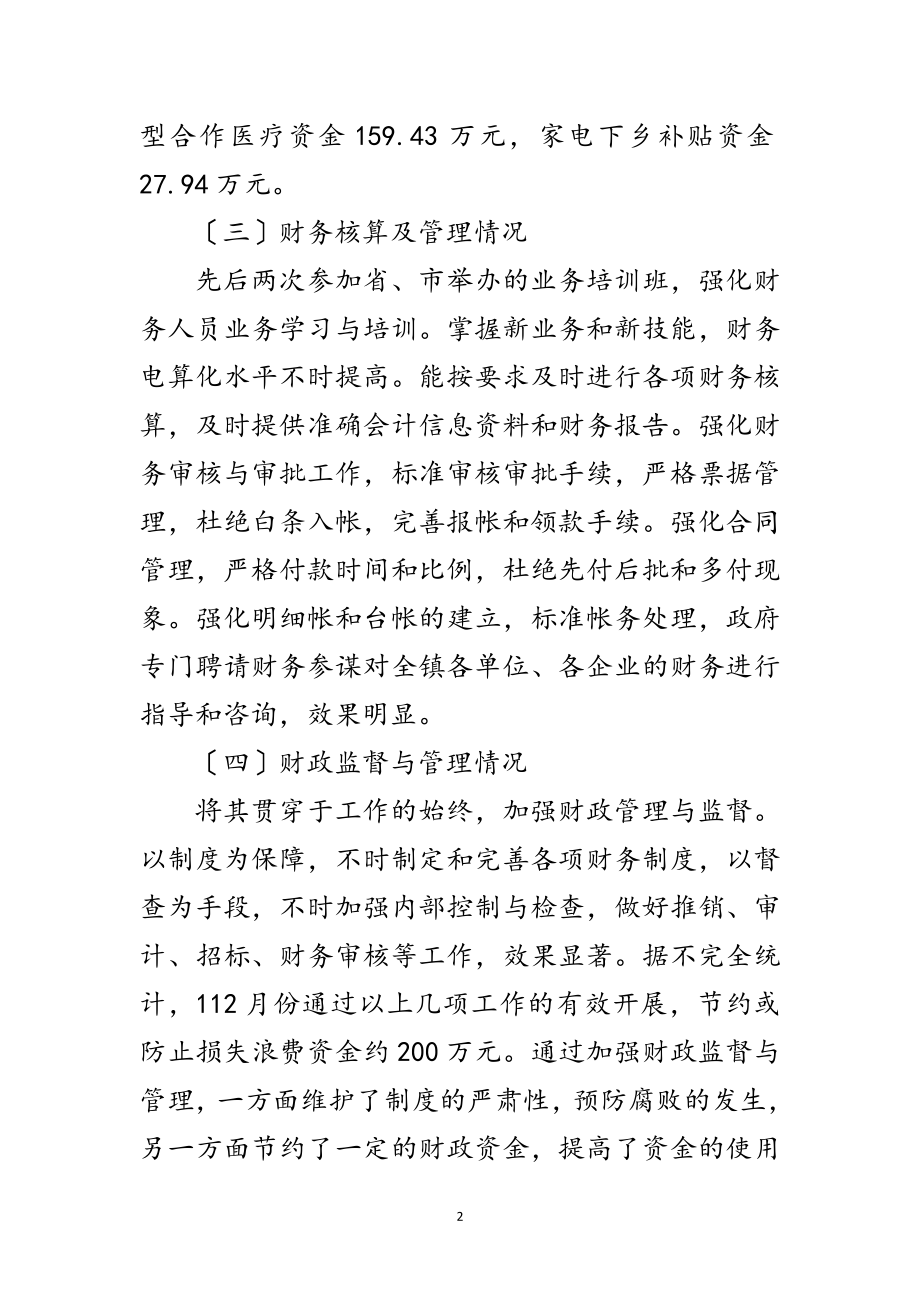 2023年财政所务虚专题会致辞范文.doc_第2页