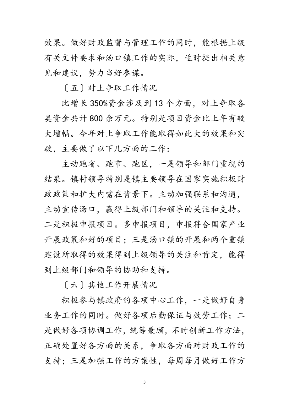 2023年财政所务虚专题会致辞范文.doc_第3页