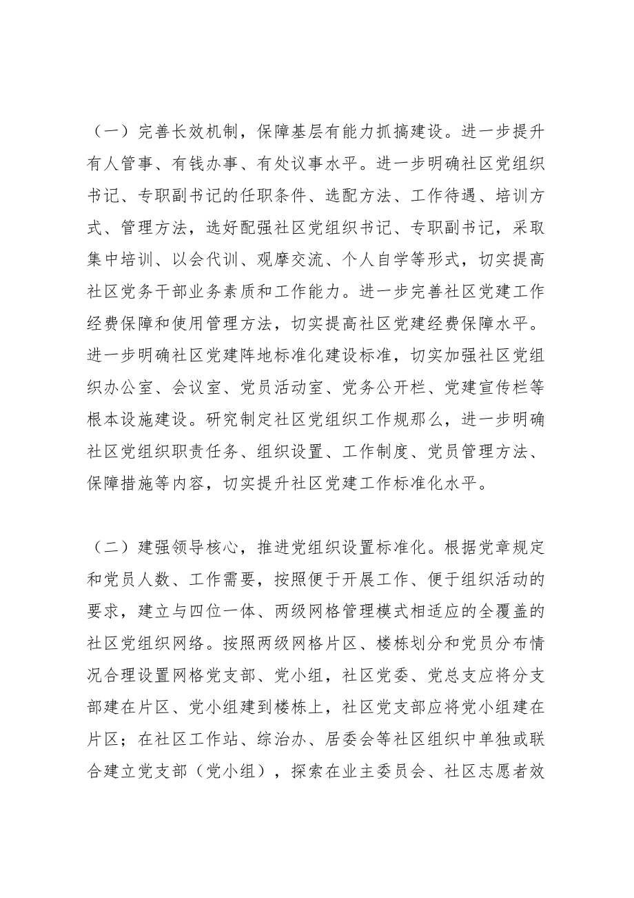 2023年推进党建创新提升三有四化水平工作实施方案.doc_第2页