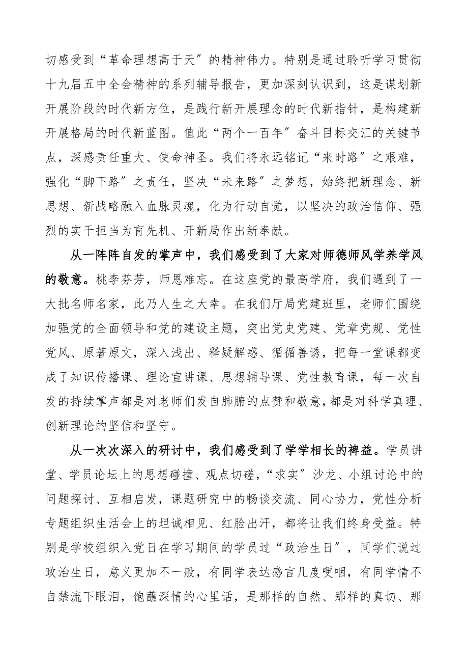 培训发言在进修班毕业典礼上的发言材料培训班学员代表研讨发言材料心得体会.doc_第2页