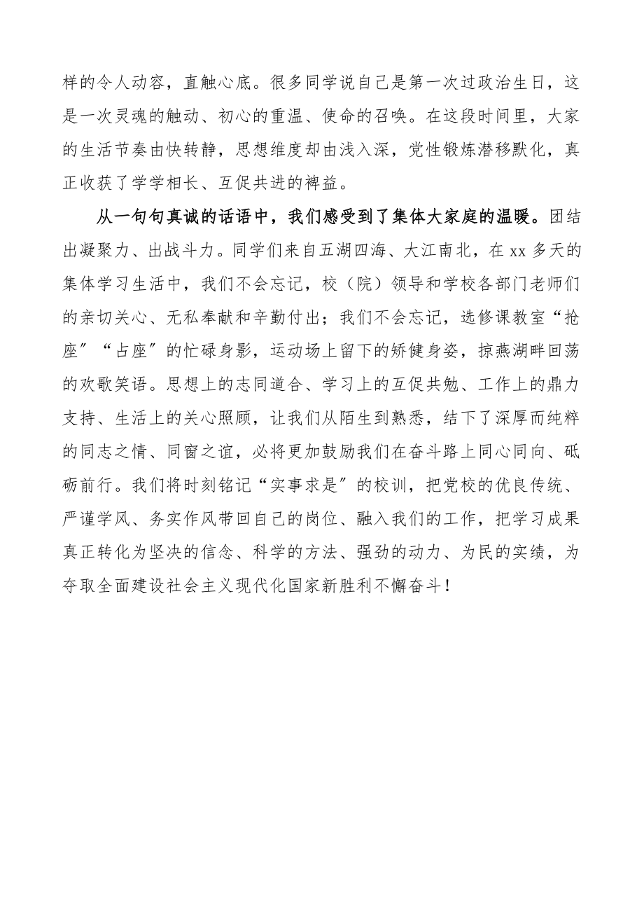 培训发言在进修班毕业典礼上的发言材料培训班学员代表研讨发言材料心得体会.doc_第3页