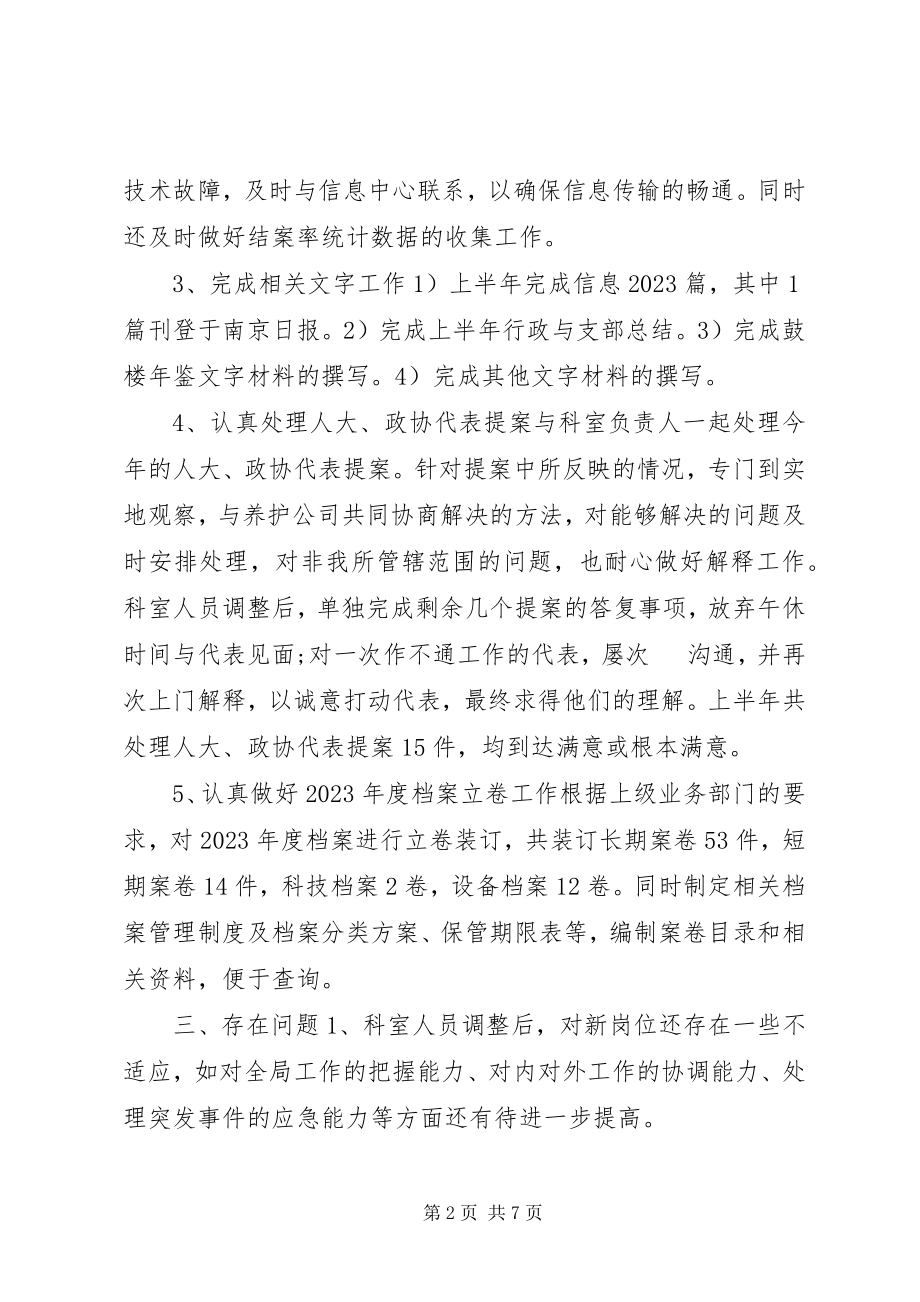 2023年办公室文秘上半年个人总结新编.docx_第2页