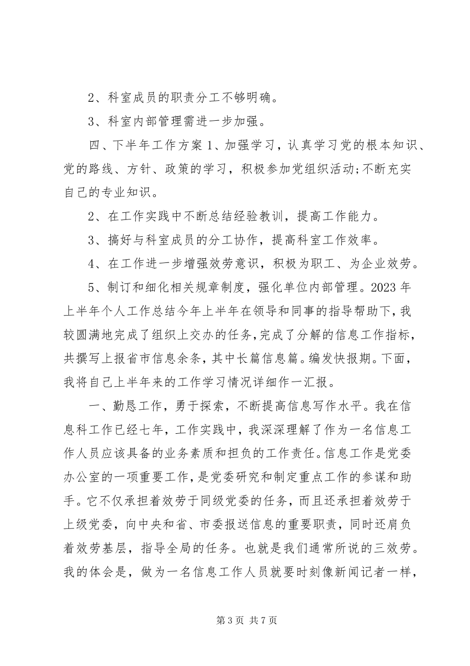 2023年办公室文秘上半年个人总结新编.docx_第3页