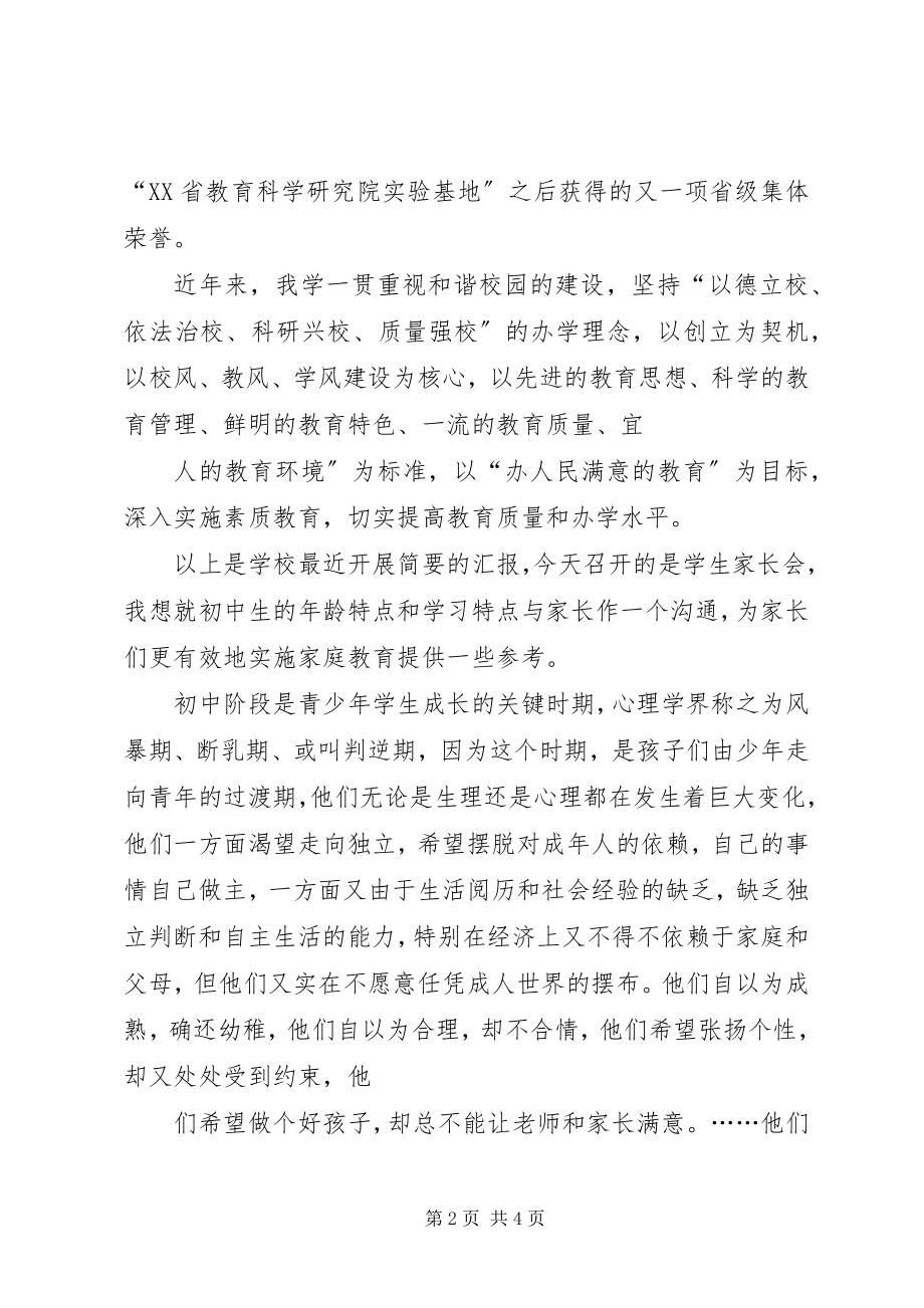 2023年丰海中学教育教学开放周活动校长致辞.docx_第2页