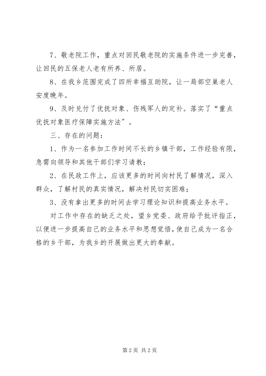 2023年民政办主任个人终总结.docx_第2页