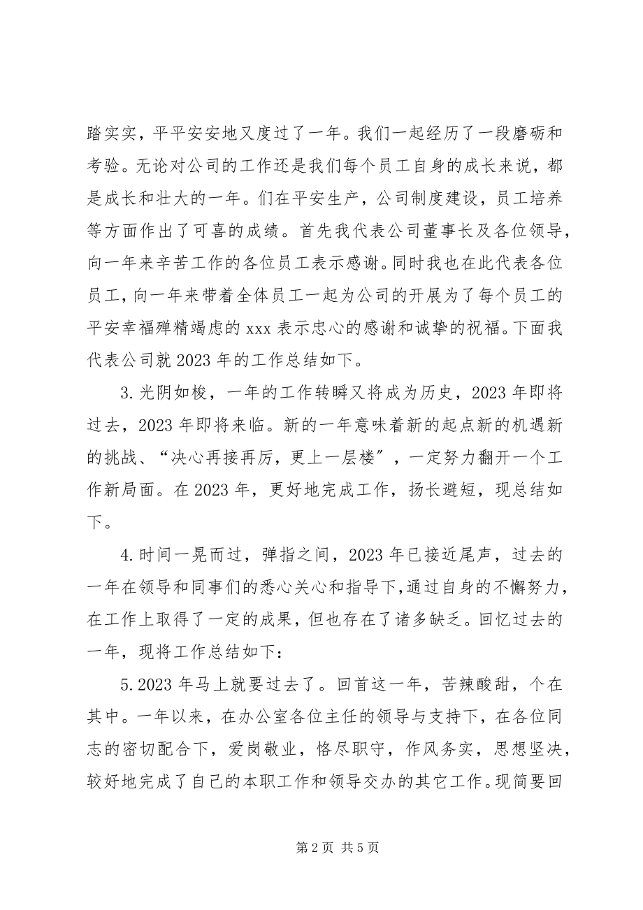 2023年年终工作总结开头三篇年终总结开头语新编.docx_第2页