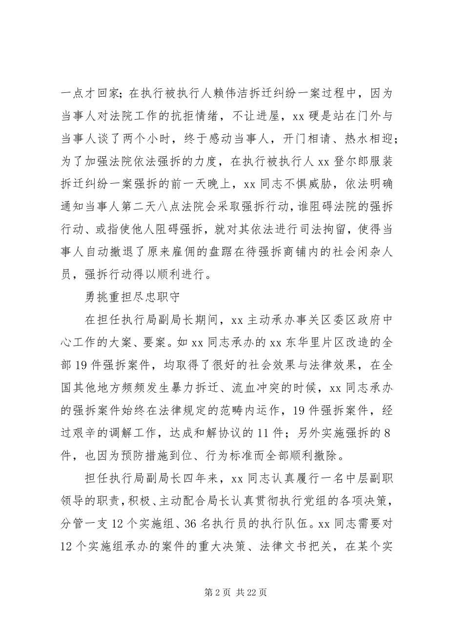 2023年法院法庭工作事迹材料大全.docx_第2页