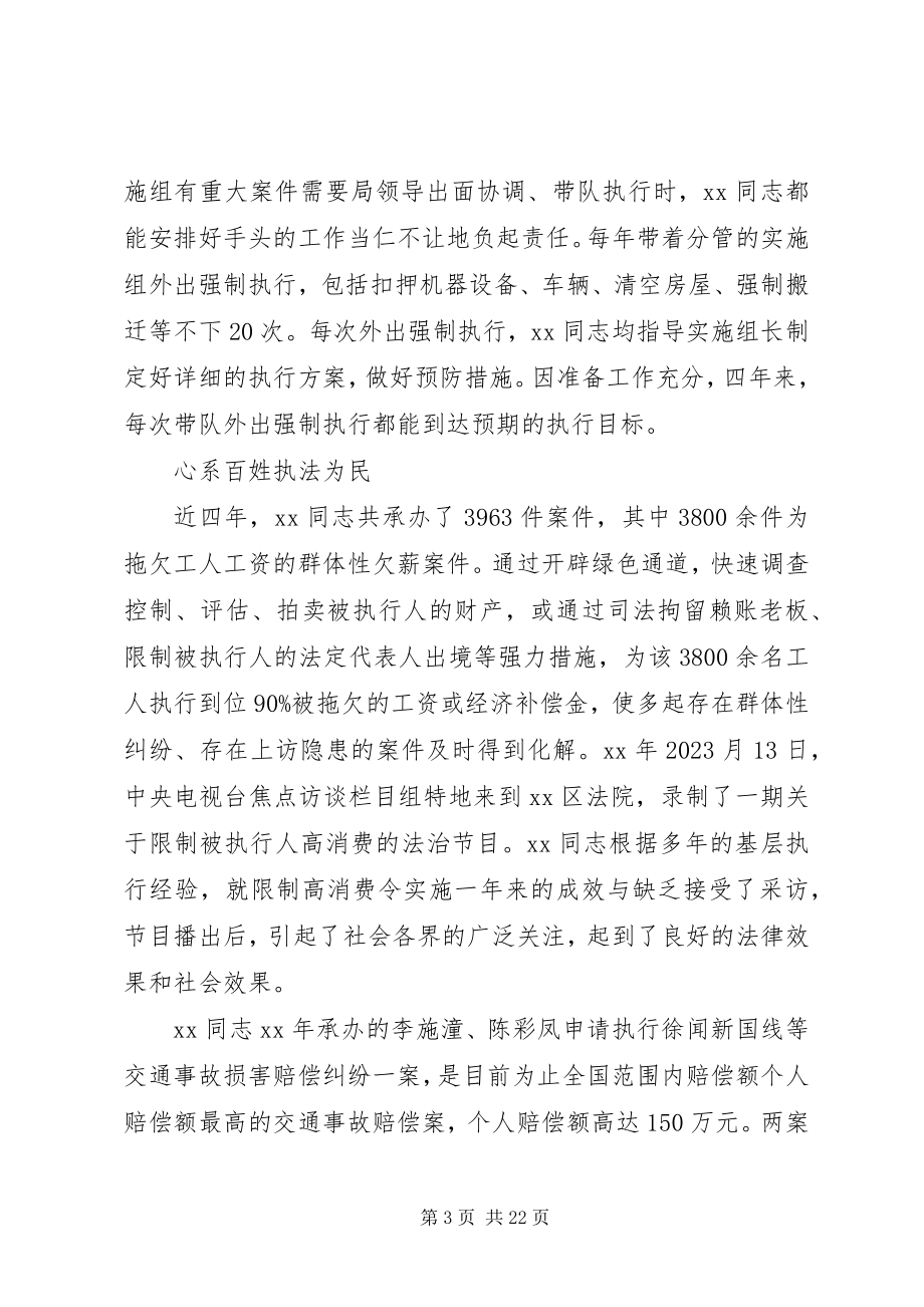 2023年法院法庭工作事迹材料大全.docx_第3页