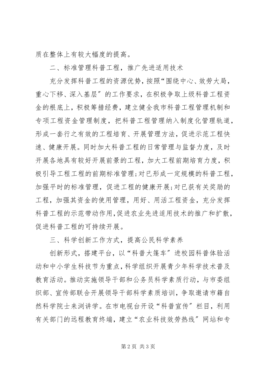 2023年科协科学管理工作计划.docx_第2页