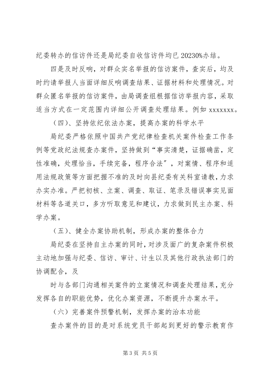 2023年XX县XX镇纪委案件查办工作情况的汇报新编.docx_第3页