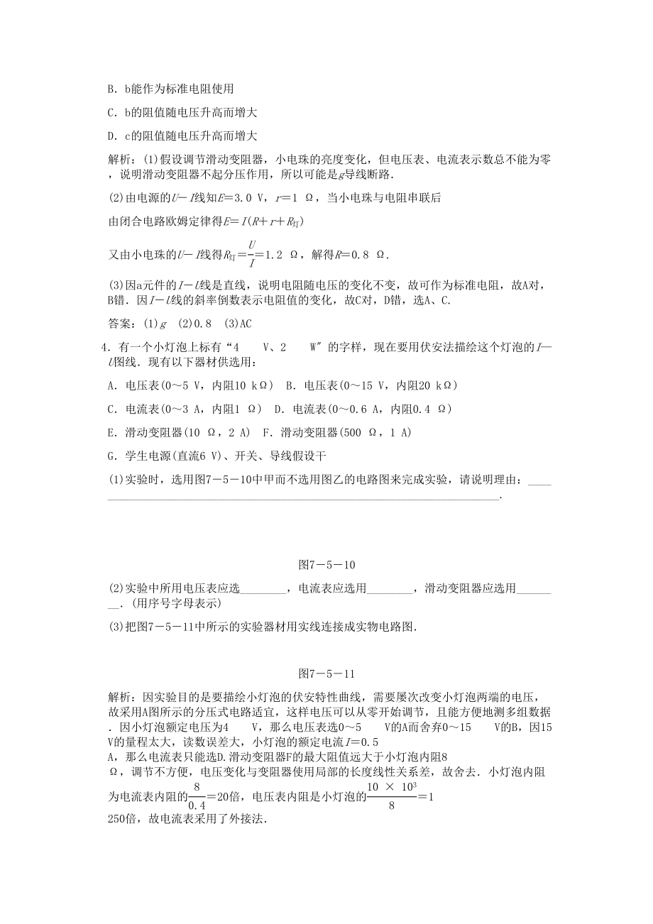 2023年高考物理一轮复习随堂练习实验描绘小灯泡的伏安特性曲线新人教版.docx_第3页