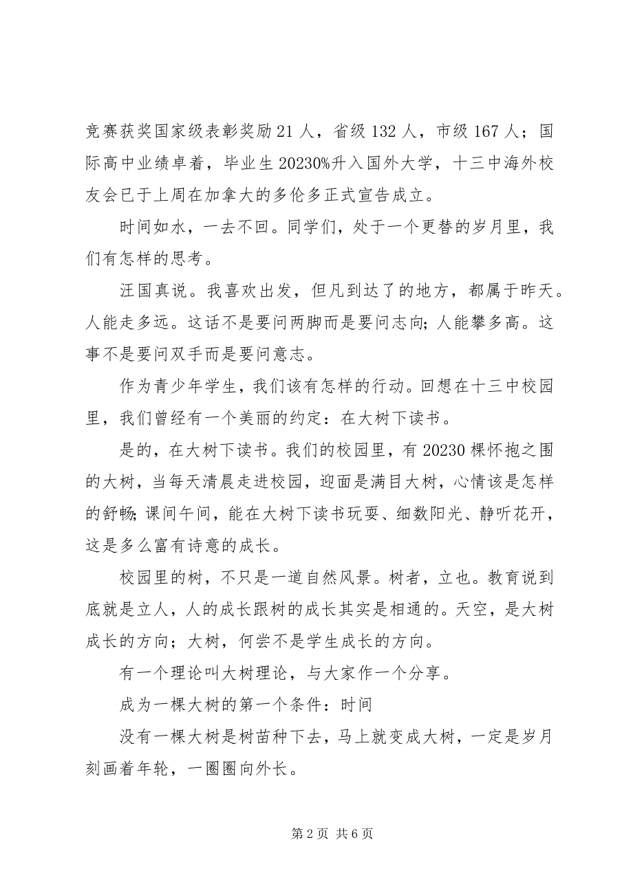 2023年校长新年致辞过好读书生活.docx_第2页