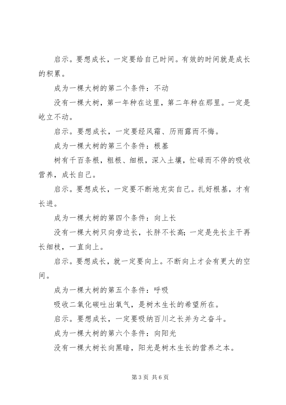 2023年校长新年致辞过好读书生活.docx_第3页