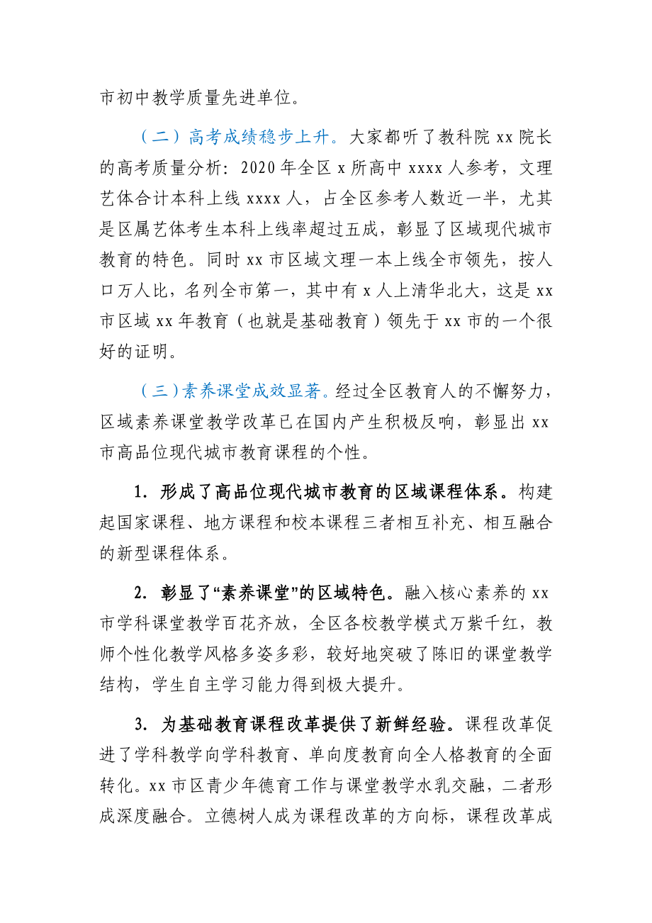 教育局局长在教学工作会上的讲话.docx_第2页