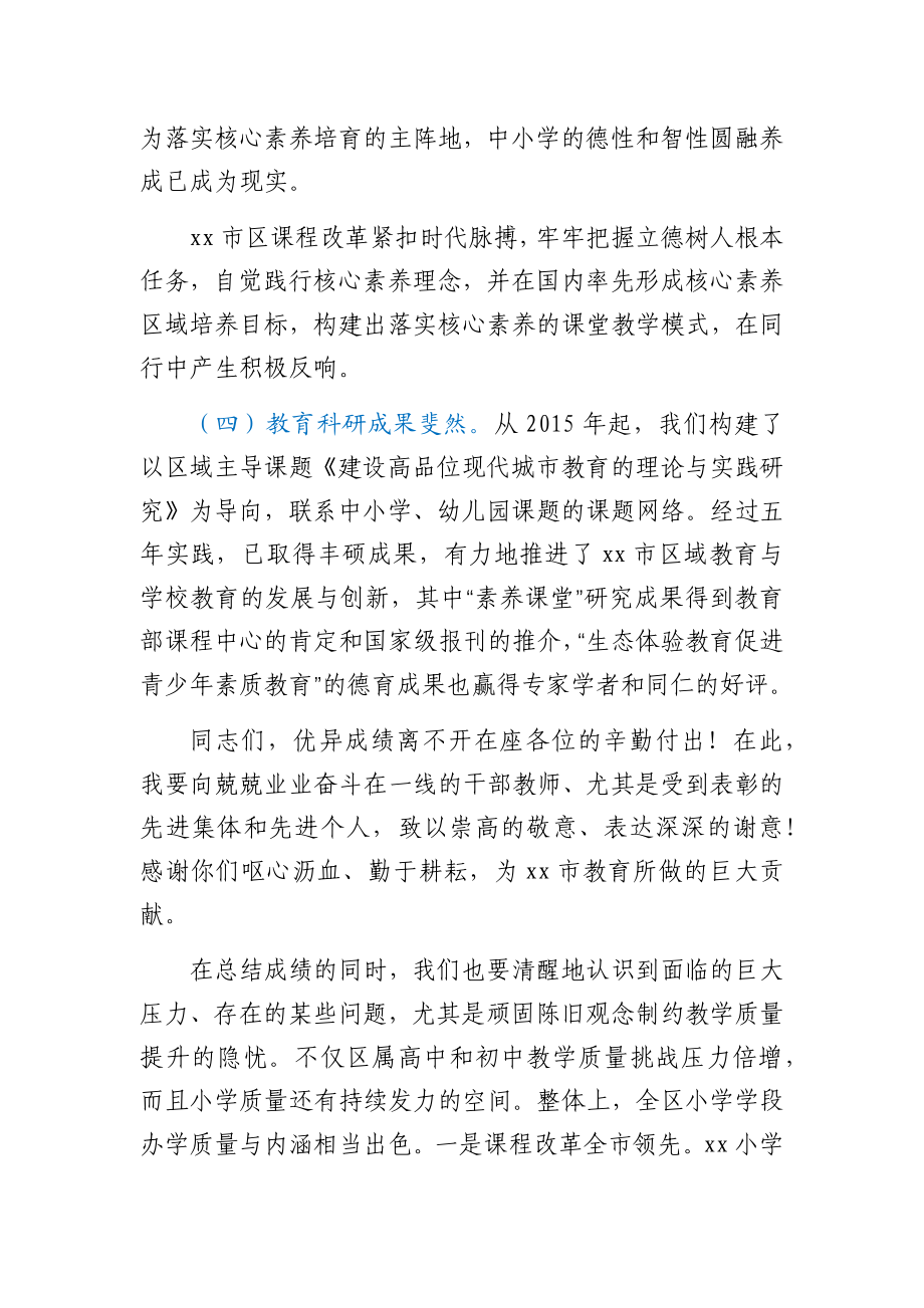 教育局局长在教学工作会上的讲话.docx_第3页