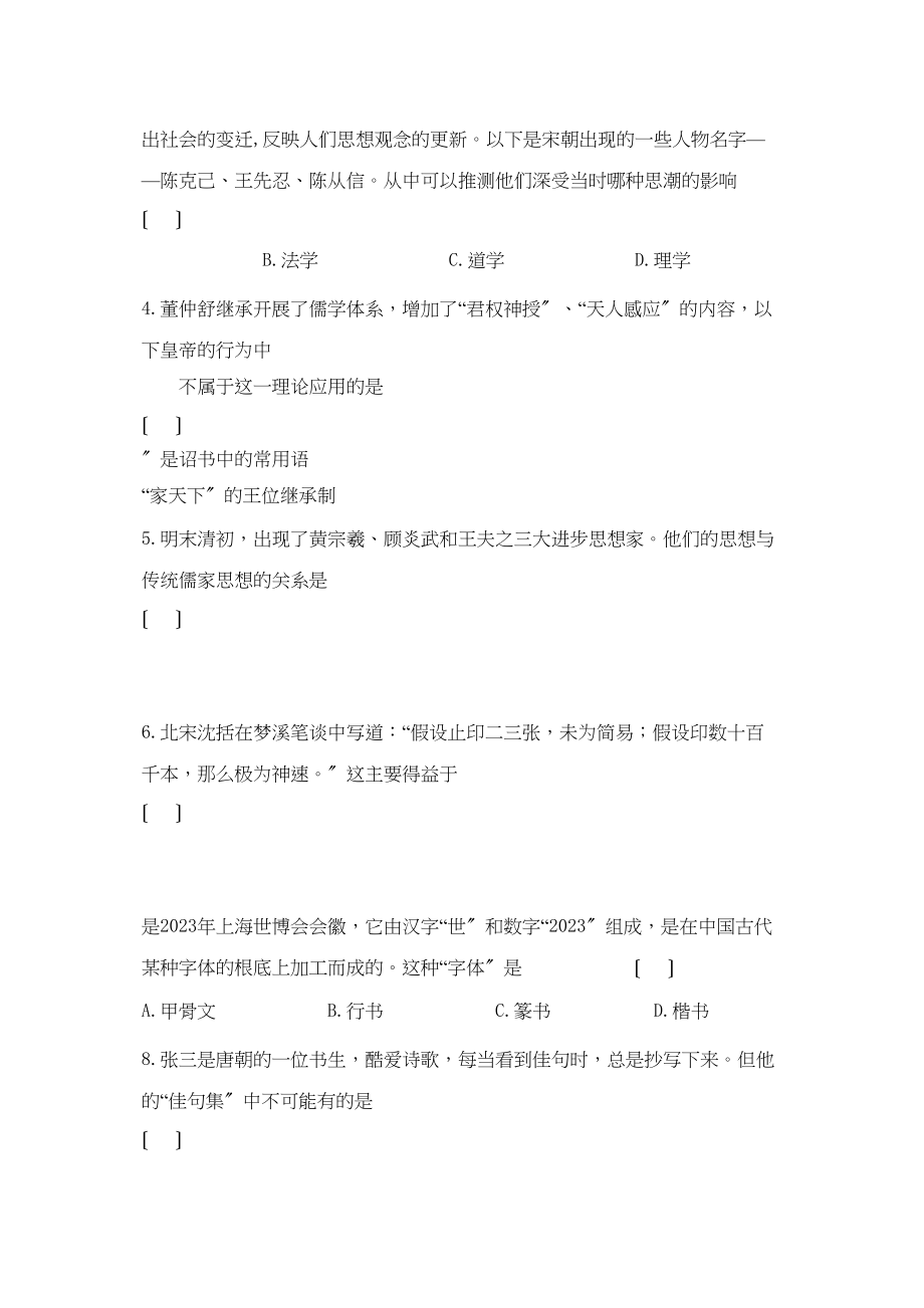 2023年福建省南安11高二历史上学期期中考试理人民版.docx_第2页