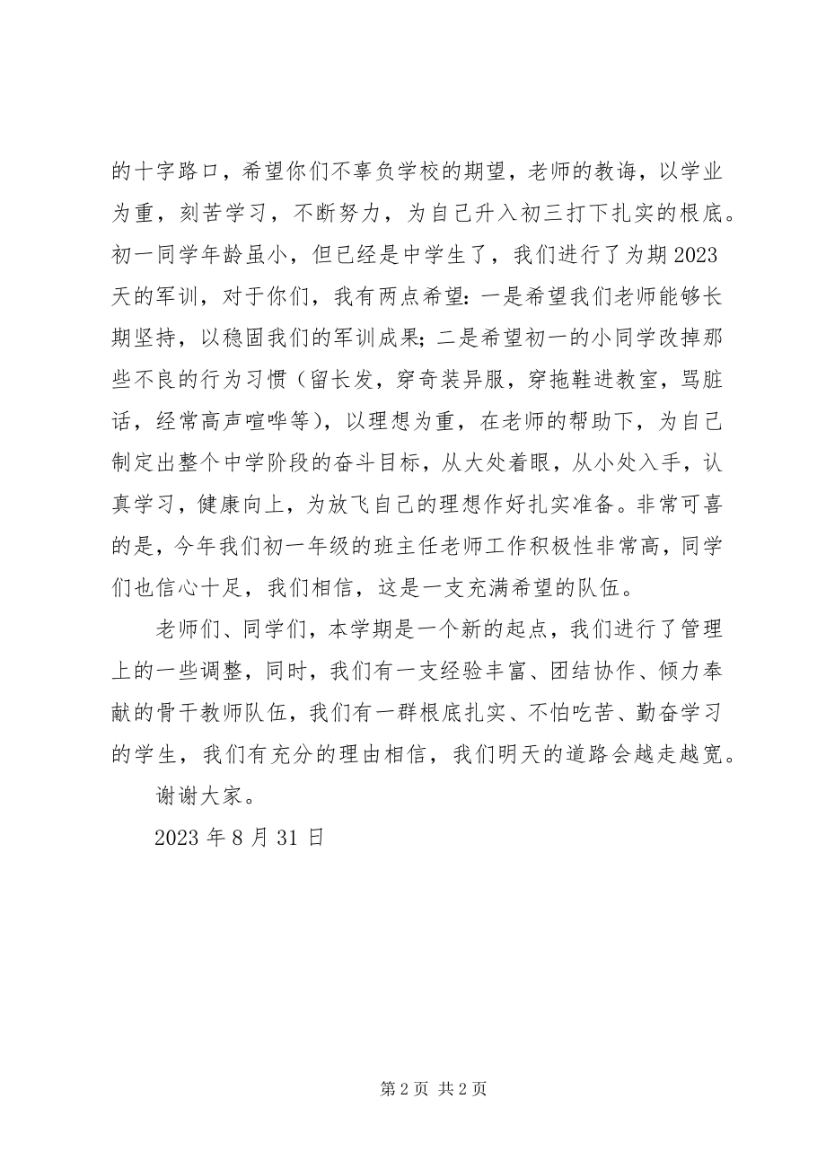 2023年开学动员会上的致辞08.docx_第2页